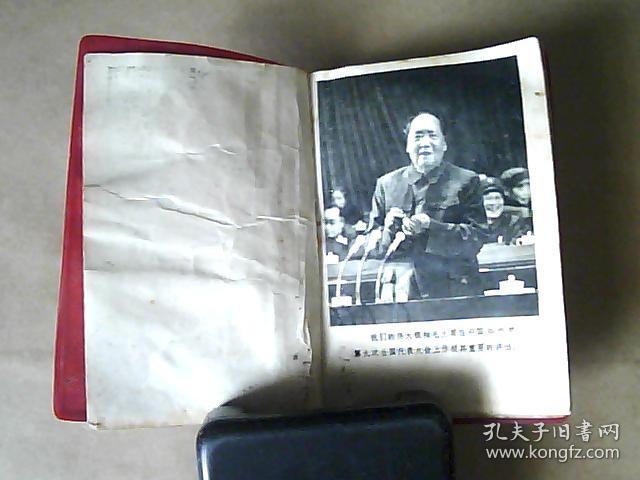 【中国共产党章程】扉页有毛主席和林彪照片（中国共产党第九次全国代表大会1969年4月14日通过）