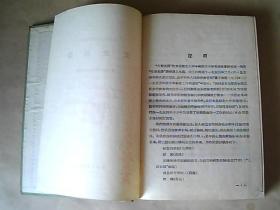 东北师范大学函授讲义【文章选讲】（精装本=1957年4月第3版第2次印刷）