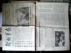 【解放军报】1977.4.20 第7040号 四开四版