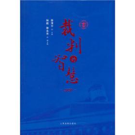 裁判的智慧（2020）