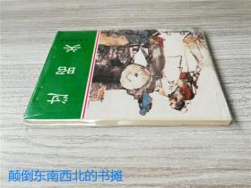 【全新正版】东周列国故事  连环画 50册全套