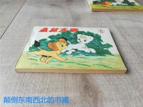 【老版好书】 森林大帝   连环画 （6册全）