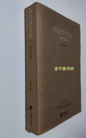 西塞罗文集：政治学卷【实际可达9品或近9品，内容全新未阅，无破损，书口较干净，有所自然锈斑污迹，书脊和封面边沿有所变色。】