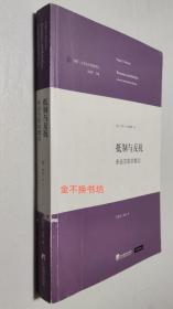 抵制与反抗：来自东欧的教训（剑桥.公共安全管理译丛）【内容无笔迹划线，三面书口干净如新，请参看实物图】