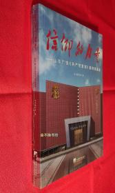 信仰的力量——山东广饶《共产党宣言》陈列馆画册