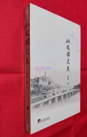 从延安走来【全新，原塑封】【附赠：《平易近人》】