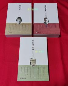 董乐山译文精粹（全3册）：知识分子写真 + 奥威尔文集 + 鬼作家【全新未阅，无塑封】【普罗米修斯式的翻译大家，知识分子良知的典范】