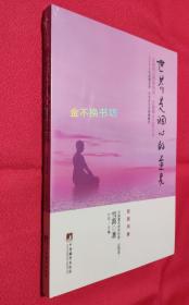 智慧风暴：世界是调心的道具【全新塑封】