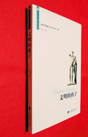 文明的孩子：布罗茨基论诗和诗人【全新未阅，无塑封】【赠：精美书签一枚】