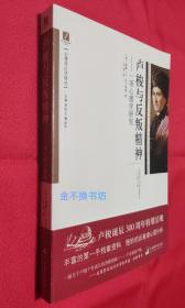 卢梭与反叛精神：一项心理学研究【全新，无塑封】