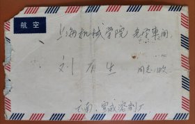 1966年，云南宣威1966.10.7航空寄上海封，贴特70登山邮票带边，普13邮票2分各1枚，不议价！