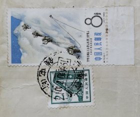 1966年，云南宣威1966.10.7航空寄上海封，贴特70登山邮票带边，普13邮票2分各1枚，不议价！