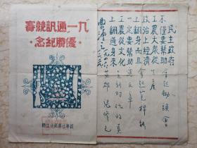 极稀见，1946年11月，新华社胶东分社社长宫维祯钤印，书记林浩、司令曹漫之、张俢己题字的“九一”通讯竞赛优胜纪念，有新华社山东总分社胶东分社印章，奖给徐思德，解放后任青岛宣传部副部长。保真，不议价！绝对保真不议价！