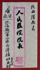 1955年8月24日，河南扶沟双挂号寄陕西渭南县人民法院，贴普7邮票800圆3枚，普8邮票8分1枚。新旧币邮票混贴少见，不议价！