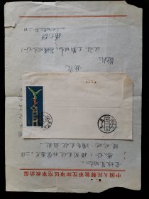 1974年，作家杨大群由沈阳寄八一电影制片厂金栋贤，带原信，贴T2,6-2杂技邮票一枚，双戳品好，不议价！
