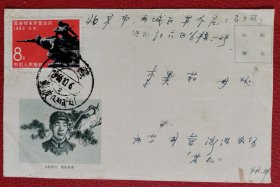 1966年西藏彭波寄北京王杰美术封，贴亚非作家紧急会议，少见地区邮戳，双戳清晰，不议价！