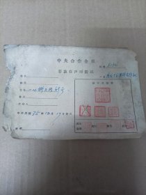 中央合作金库存款存户印鉴纸.