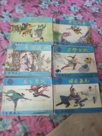 连环画小人书--玉娇龙1--6