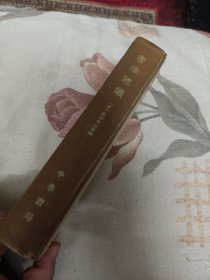 唐律疏议 精装