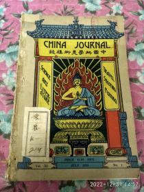 中国科学美术杂志（1929年No1）外文