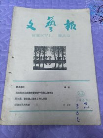 文艺报1960--9