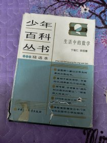 少年百科丛书精选-精装14