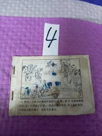 连环画小人书--悟空计红孩妖缚