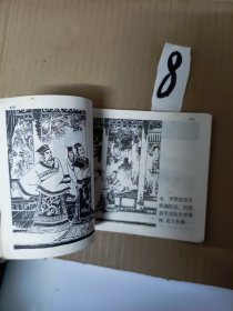 连环画小人书--中国成语故事  六