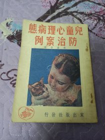 儿童心理病态防治案例