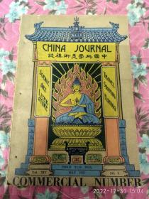 中国科学美术杂志（1931年No5）外文