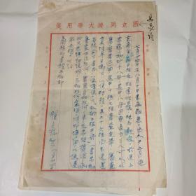 建筑学家同济大学原教授翟立林信札（钢笔写）, 加一页商务印书馆出版部给翟立林的铅笔写信札一页