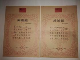 1957年 北京市西四区结婚证一对