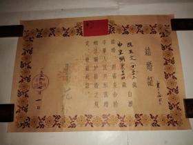 五十年代1956年北京市宣武区结婚证书
