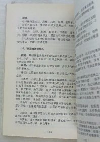 人体八大系统配伍详解