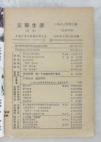 支部生活 1982年第3期