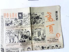 1983年绘画类报纸 湛江文艺画页5