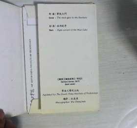 华南工学院 明信片 7枚