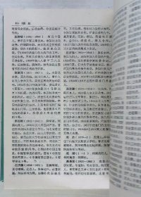 中国现代名人辞典