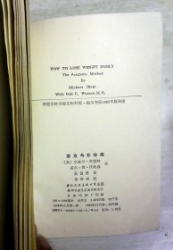 素食与形体美