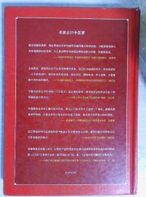 《中国国家地理》2007年中国梦特刊：中国梦珍藏版 精装本