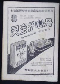 中医杂志1986年第11期