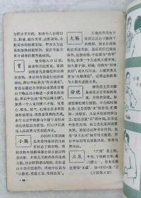 群众医学 1977第11期