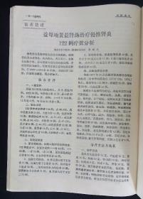 中医杂志1986年第12期