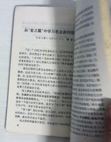 认真学习毛主席的哲学著作