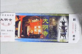 大明寺门票