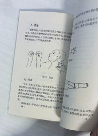 躯干按摩治百病