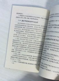 躯干按摩治百病