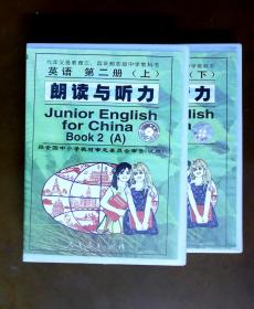 磁带 九年制义务教育三四年级制初级中学教科书 英语 第二册 上下   朗读与听力