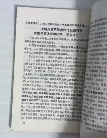 认真学习毛主席的哲学著作