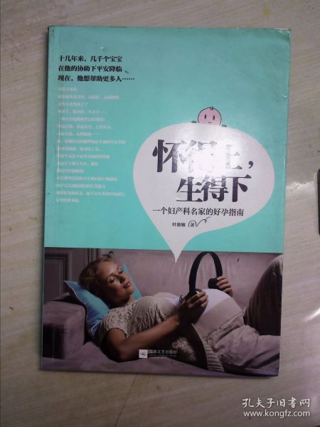 怀得上，生得下
